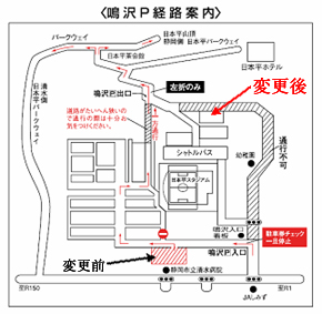 鳴沢特別駐車場 駐車券販売変更のお知らせ 清水エスパルス公式webサイト