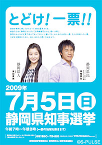 岡崎慎司選手 静岡県知事選挙イメージキャラクターに起用のお知らせ 清水エスパルス公式webサイト