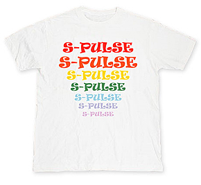 S-PULSE SUPPORTERS COLLECTION」第3弾『SHIMIZU S-PULSE Tシャツ