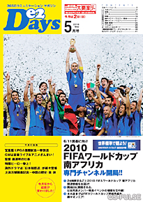 5 1 土 浦和戦 雨が降ってもスタジアムで応援しよう スカパー Jリーグ加入者プレゼントキャンペーン 実施のお知らせ 清水エスパルス公式webサイト