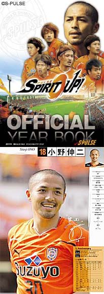 清水エスパルス 2011 2nd 新品タグ付き 清水エスパルス『2011オフィシャルイヤーブック』発売のお知らせ