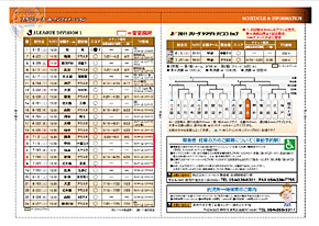 エスパルス ミニガイド 日程ページ差し替え用ダウンロードサービスのご案内 清水エスパルス公式webサイト