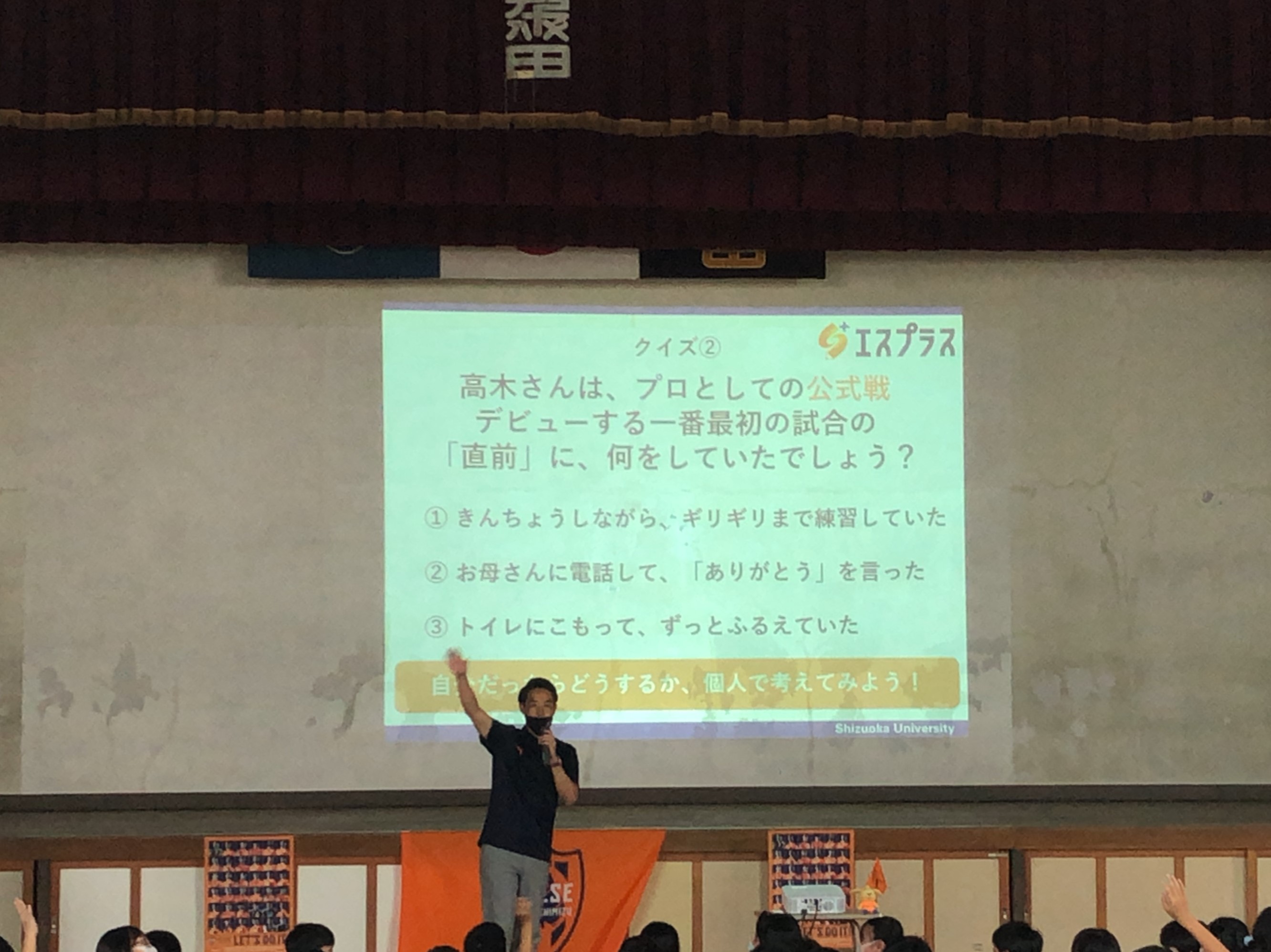 イベントレポート 9月29日 火 静岡市立千代田小学校にて エスプラス 元プロサッカー選手編 を開催 広報部 高木純平が参加 清水エスパルス公式webサイト イベントレポート 9月29日 火 静岡市立千代田小学校にて エスプラス 元プロサッカー選手編 を開催 広報部 高木純平が参加 清水エスパルス公式webサイト