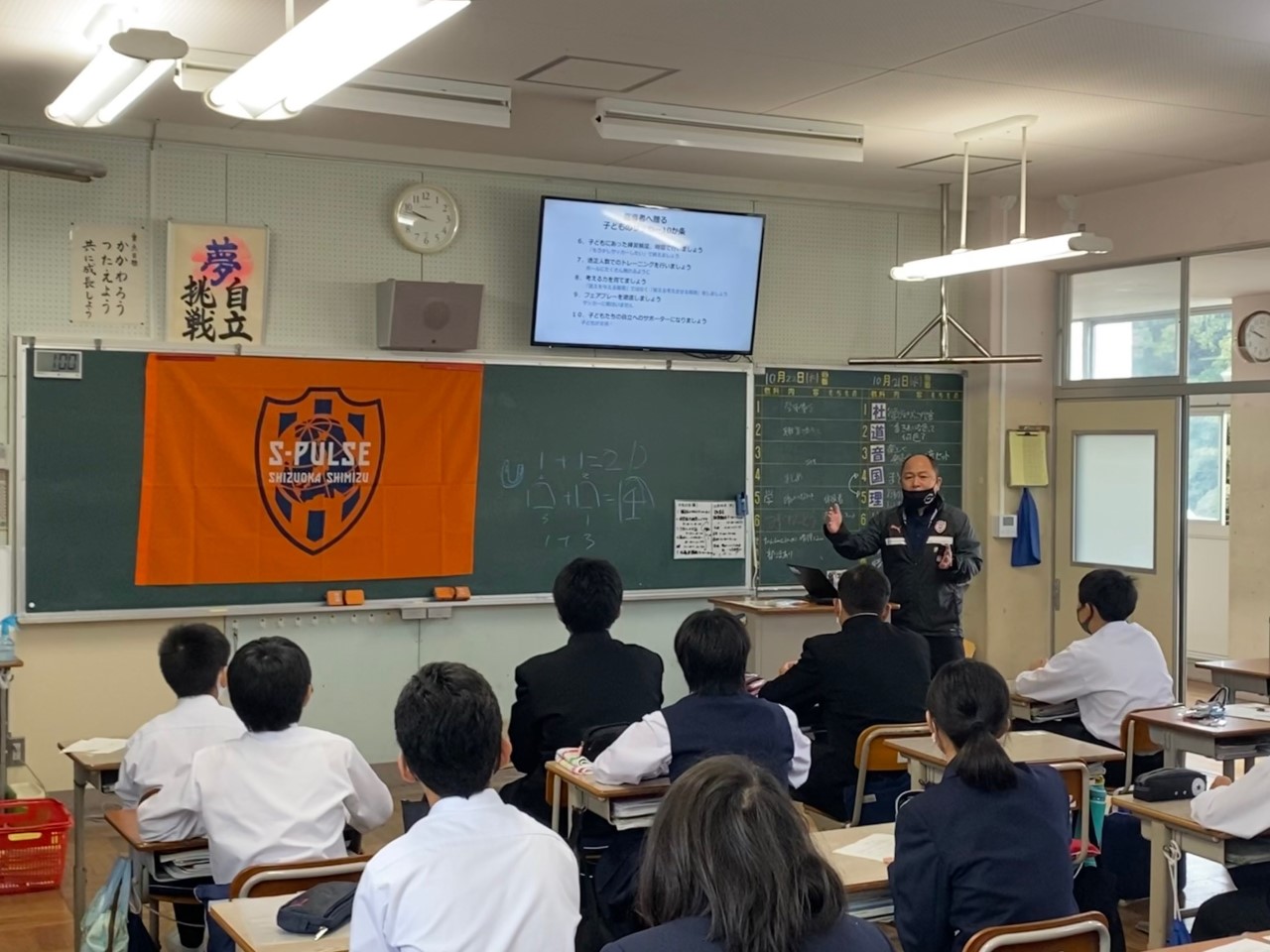 イベントレポート 静岡市立賤機中学校 職業講話 に教育事業部 今泉幸広が講師として参加 清水エスパルス公式webサイト イベントレポート 静岡市立賤機中学校 職業講話 に教育事業部 今泉幸広が講師として参加 清水エスパルス公式webサイト