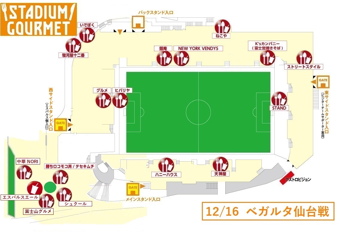 12月16日ベガルタ仙台戦の スタジアム飲食出店 について 清水エスパルス公式webサイト 12月16日ベガルタ仙台戦の スタジアム飲食出店 について 清水エスパルス公式webサイト