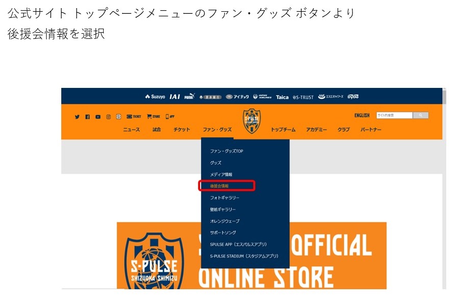 エスパルス後援会 会員ページ開設のお知らせ 清水エスパルス公式webサイト