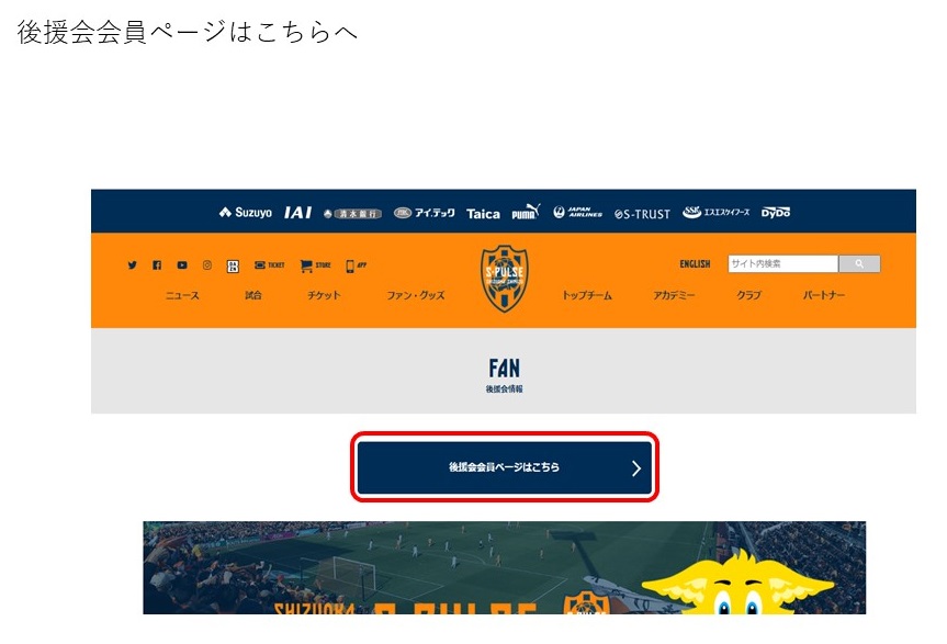 エスパルス後援会 会員ページ開設のお知らせ 清水エスパルス公式webサイト