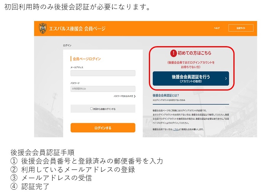 エスパルス後援会 会員ページ開設のお知らせ 清水エスパルス公式webサイト エスパルス後援会 会員ページ開設のお知らせ 清水エスパルス公式webサイト