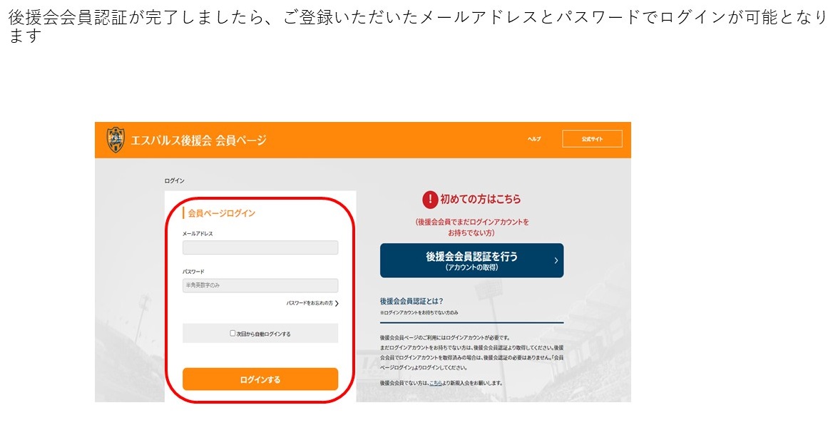 エスパルス後援会 会員ページ開設のお知らせ 清水エスパルス公式webサイト