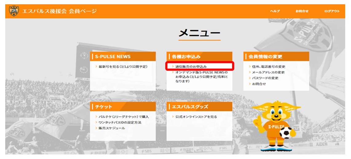 エスパルス後援会 通信販売ハガキ受付終了のお知らせ 清水エスパルス公式webサイト