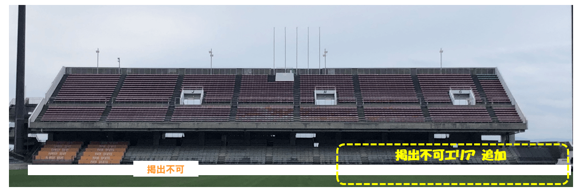 東サイドスタンド1階最前列への応援横断幕掲出について 清水エスパルス公式webサイト 東サイドスタンド1階最前列への応援横断幕掲出について 清水エスパルス公式webサイト