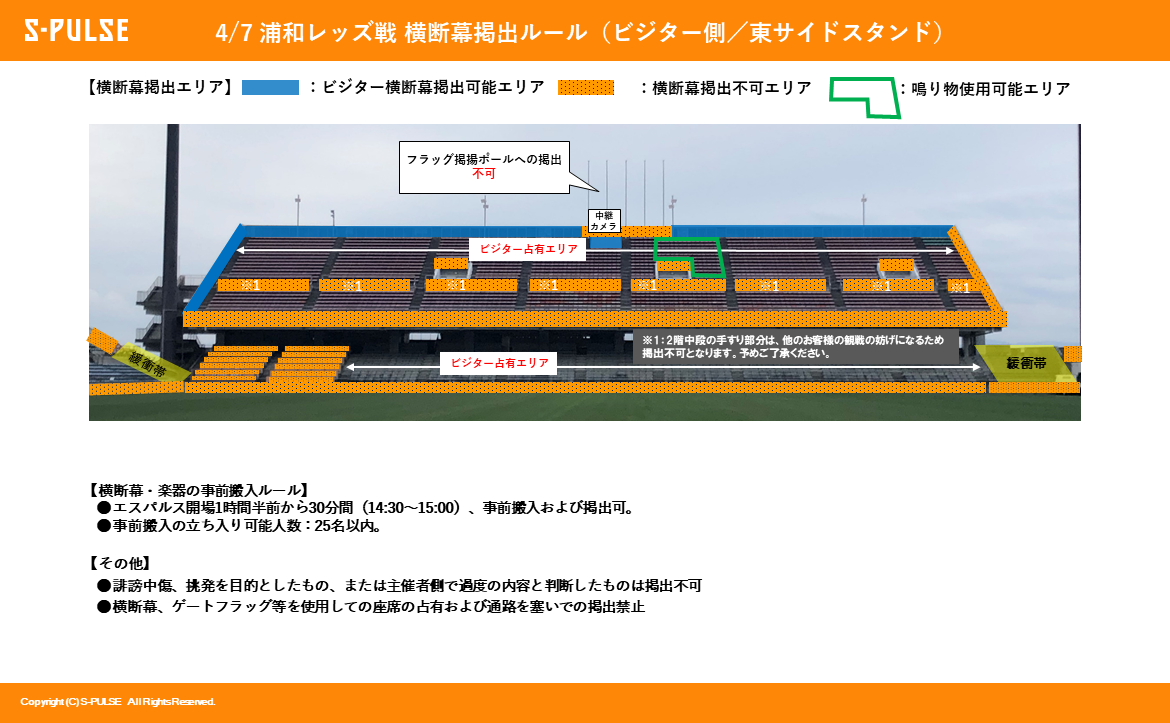 4 7 水 浦和レッズ戦 試合開催方針 観戦方法 運営プロトコル について 清水エスパルス公式webサイト