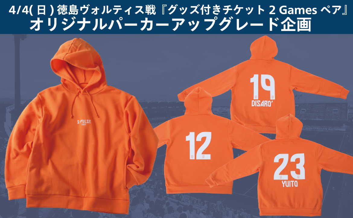 4/4(日)徳島ヴォルティス戦『グッズ付きチケット2 Gamesペア