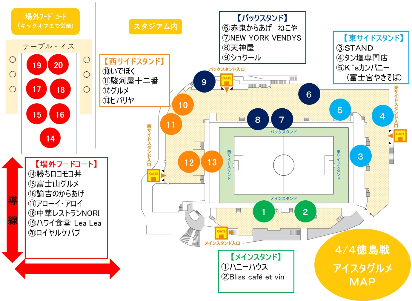 4月4日 徳島ヴォルティス戦 アイスタグルメ ご案内 清水エスパルス公式webサイト