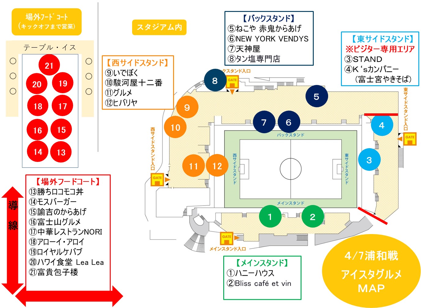 4月7日 浦和レッズ戦 アイスタグルメ ご案内 清水エスパルス公式webサイト 4月7日 浦和レッズ戦 アイスタグルメ ご案内 清水エスパルス公式webサイト