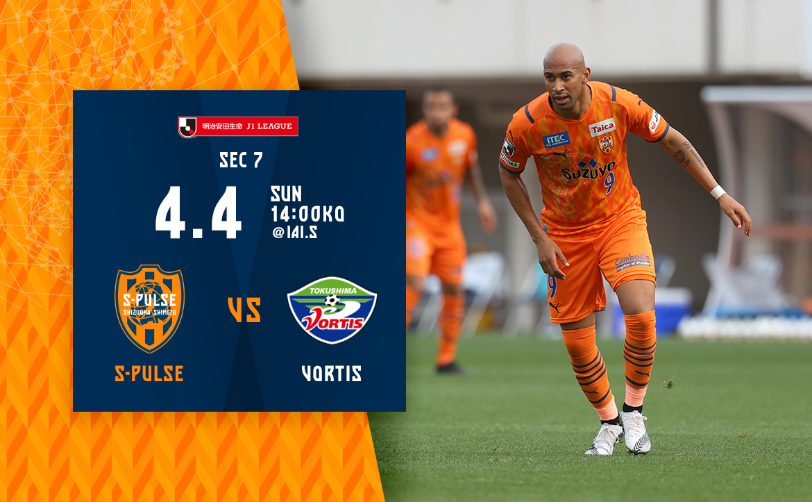 徳島戦プレビュー 今度こそホームでサポーターに勝利を届ける 清水エスパルス公式webサイト