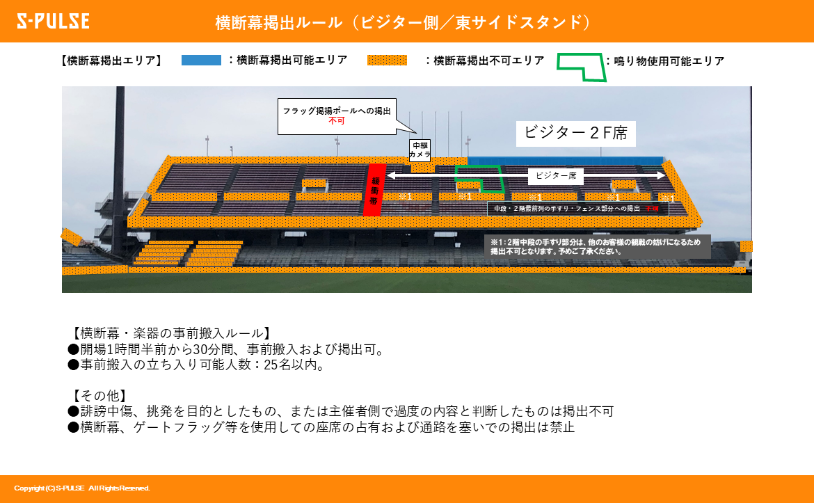 4 25 日 湘南ベルマーレ戦 試合開催方針 観戦方法 運営プロトコル について 清水エスパルス公式webサイト 4 25 日 湘南ベルマーレ戦 試合開催方針 観戦方法 運営プロトコル について 清水エスパルス公式webサイト