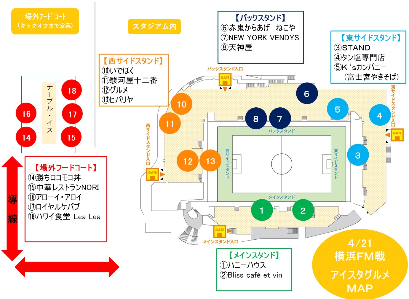 4月21日ｊリーグybcルヴァンカップ横浜ｆ マリノス戦 アイスタグルメ ご案内 清水エスパルス公式webサイト