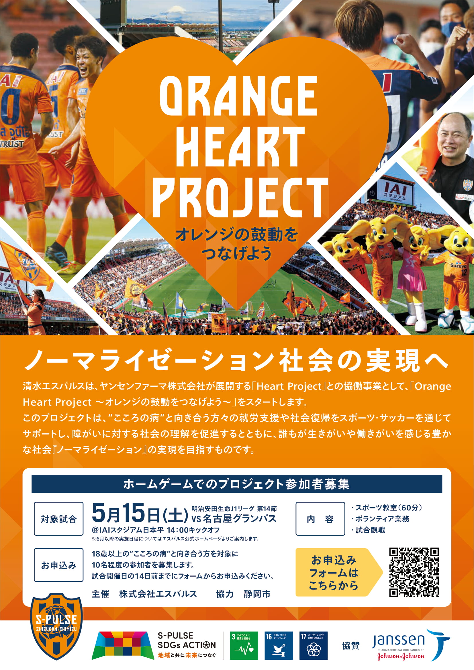 5 15 土 名古屋グランパス戦 ホームゲーム情報 清水エスパルス公式webサイト 5 15 土 名古屋グランパス戦 ホームゲーム情報 清水エスパルス公式webサイト