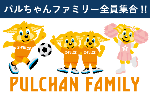 5 15 土 名古屋グランパス戦 パルちゃんday イベント開催のお知らせ 清水エスパルス公式webサイト