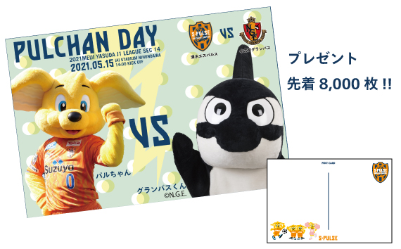 5 15 土 名古屋グランパス戦 パルちゃんday イベント開催のお知らせ 清水エスパルス公式webサイト