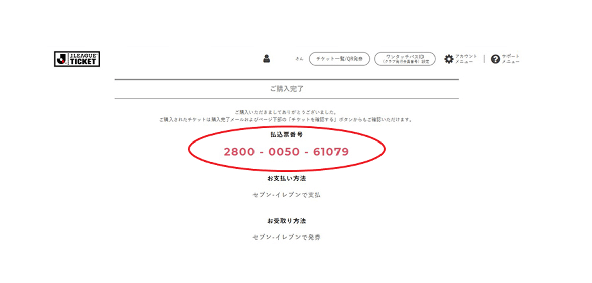 パルチケ Jリーグチケット セブン イレブン店頭での紙チケット発券 決済サービス開始のお知らせ 清水エスパルス公式webサイト パルチケ Jリーグチケット セブン イレブン店頭での紙チケット発券 決済サービス開始のお知らせ 清水エスパルス公式webサイト