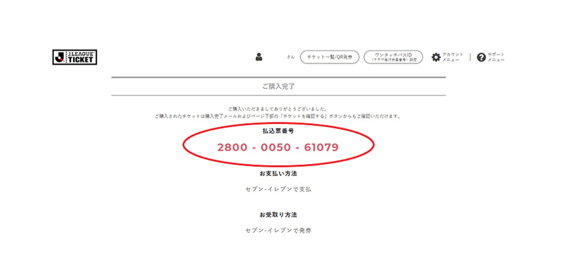 パルチケ Jリーグチケット セブン イレブン店頭での紙チケット発券 決済サービス開始のお知らせ 清水エスパルス公式webサイト