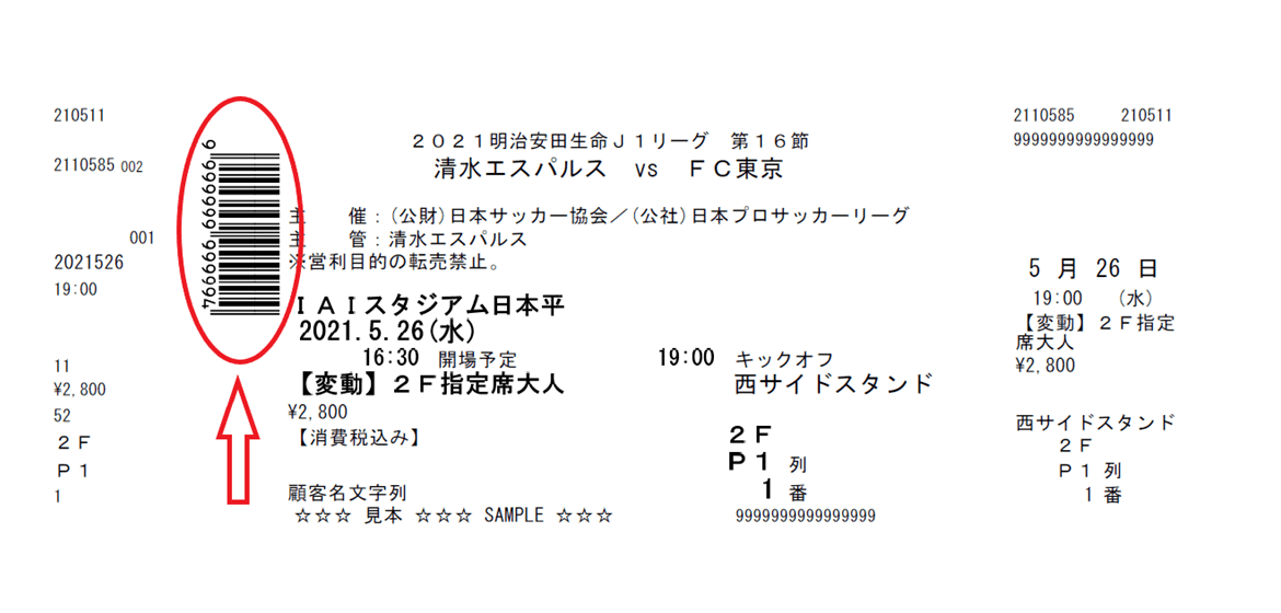 パルチケ Jリーグチケット セブン イレブン店頭での紙チケット発券 決済サービス開始のお知らせ 清水エスパルス公式webサイト