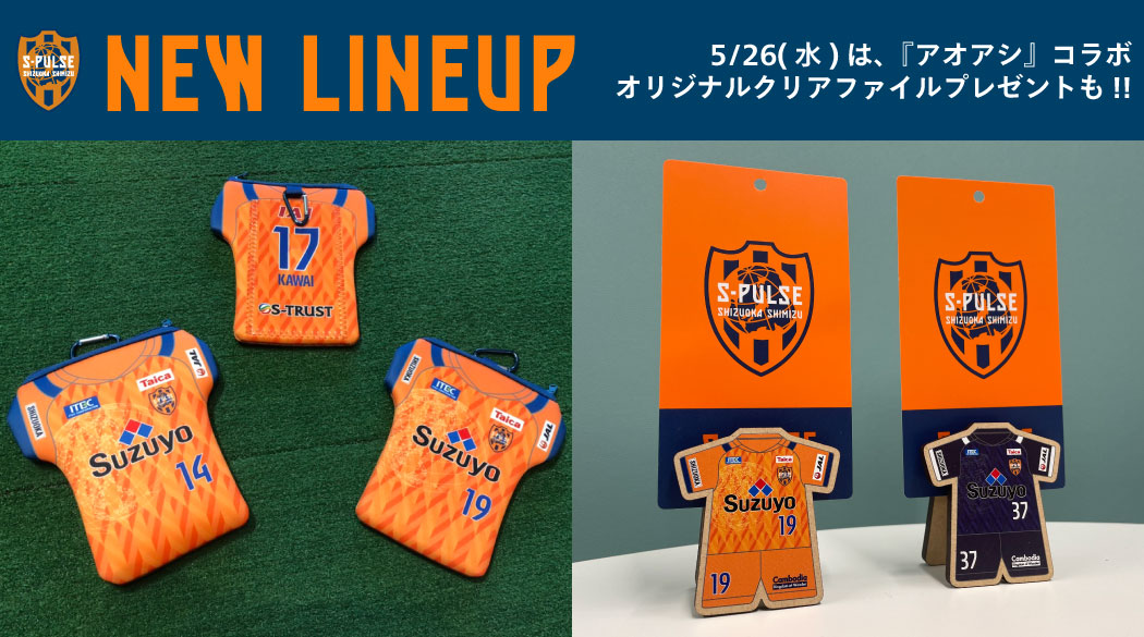 5月26日 水 Fc東京戦 グッズ販売のお知らせ 後編 清水エスパルス公式webサイト