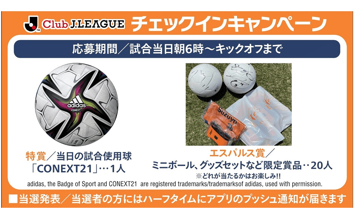 6 2 水 鹿島アントラーズ戦 ホームゲーム情報 清水エスパルス公式webサイト