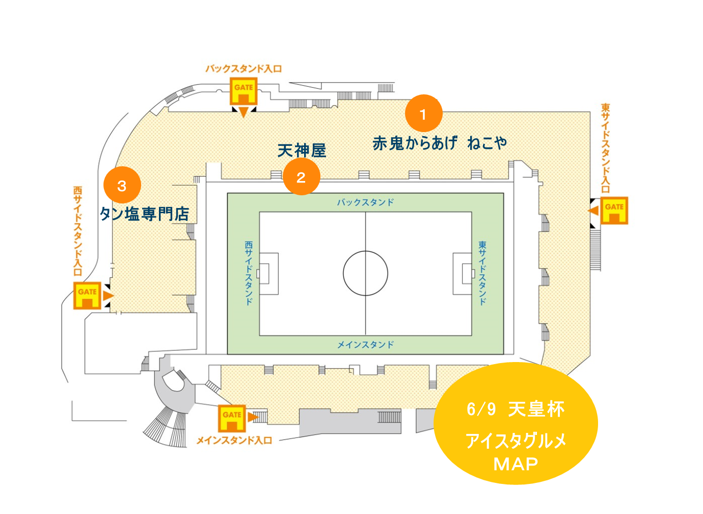 6 9 水 天皇杯 Jfa 全日本サッカー選手権大会 2回戦 福山シティfc戦 アイスタグルメ ご案内 清水エスパルス公式webサイト