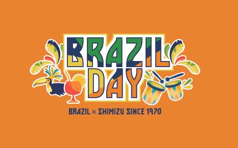 ブラジルデー】7/17（土）J1リーグ 川崎フロンターレ戦 ブラジル