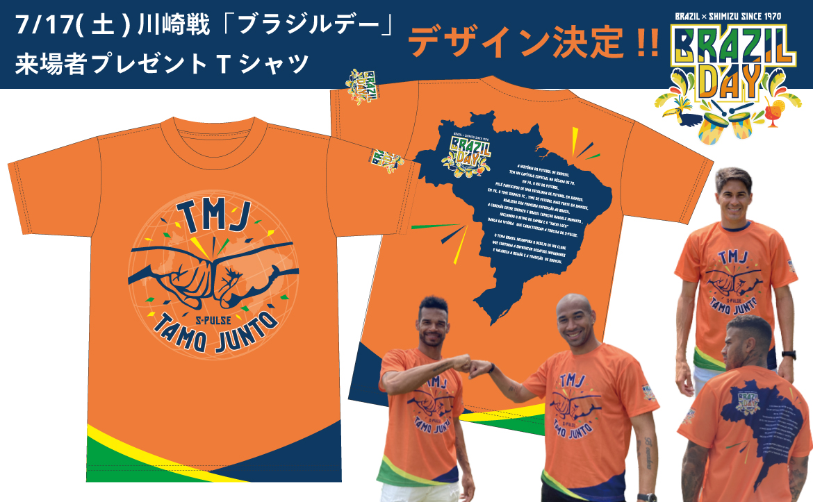 7 17 土 川崎フロンターレ戦 ホームゲーム情報 清水エスパルス公式webサイト 7 17 土 川崎フロンターレ戦 ホームゲーム情報 清水エスパルス公式webサイト