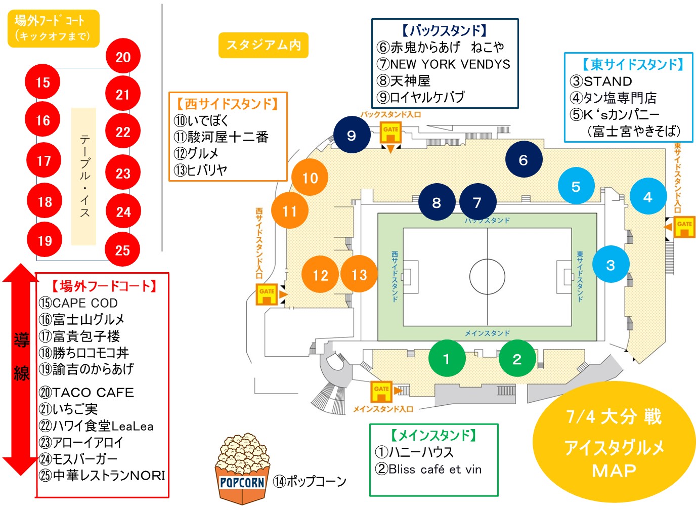 7月4日 大分トリニータ戦 アイスタグルメ ご案内 清水エスパルス公式webサイト 7月4日 大分トリニータ戦 アイスタグルメ ご案内 清水エスパルス公式webサイト