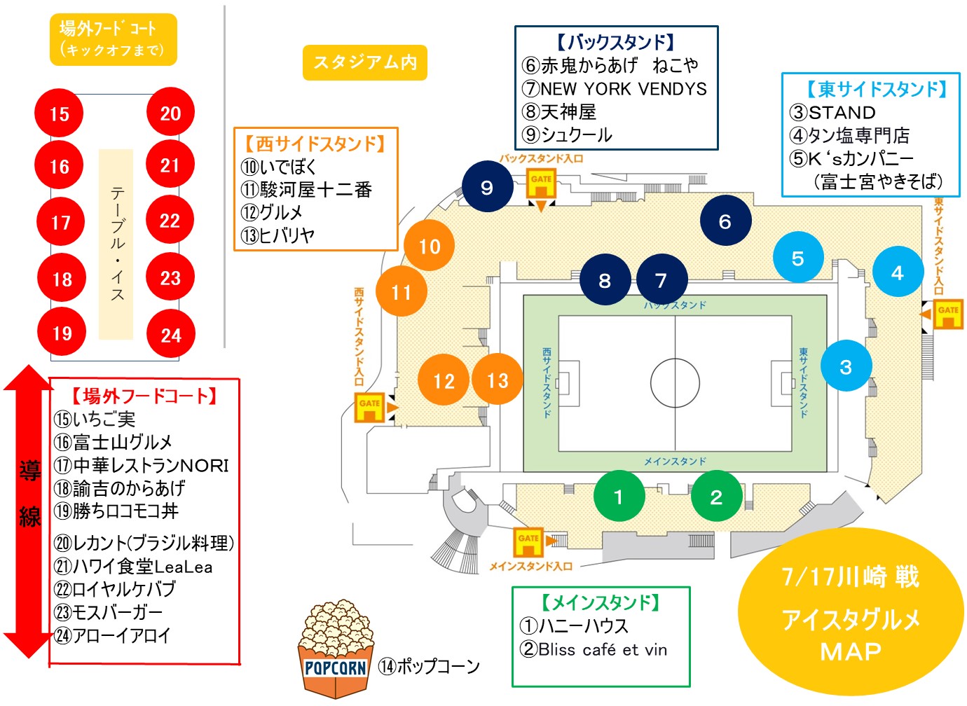 7月17日 川崎フロンターレ戦 アイスタグルメ ご案内 清水エスパルス公式webサイト 7月17日 川崎フロンターレ戦 アイスタグルメ ご案内 清水エスパルス公式webサイト