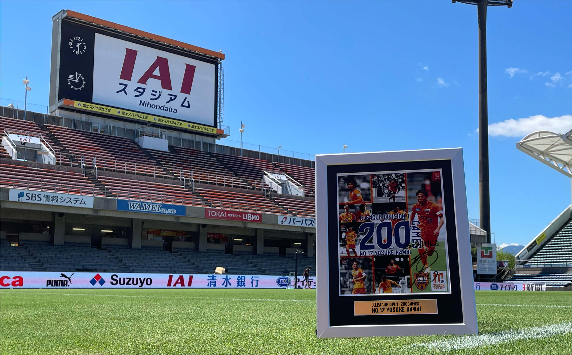 河井陽介選手「J1通算200試合出場」達成 メモリアルグッズ発売開始（第