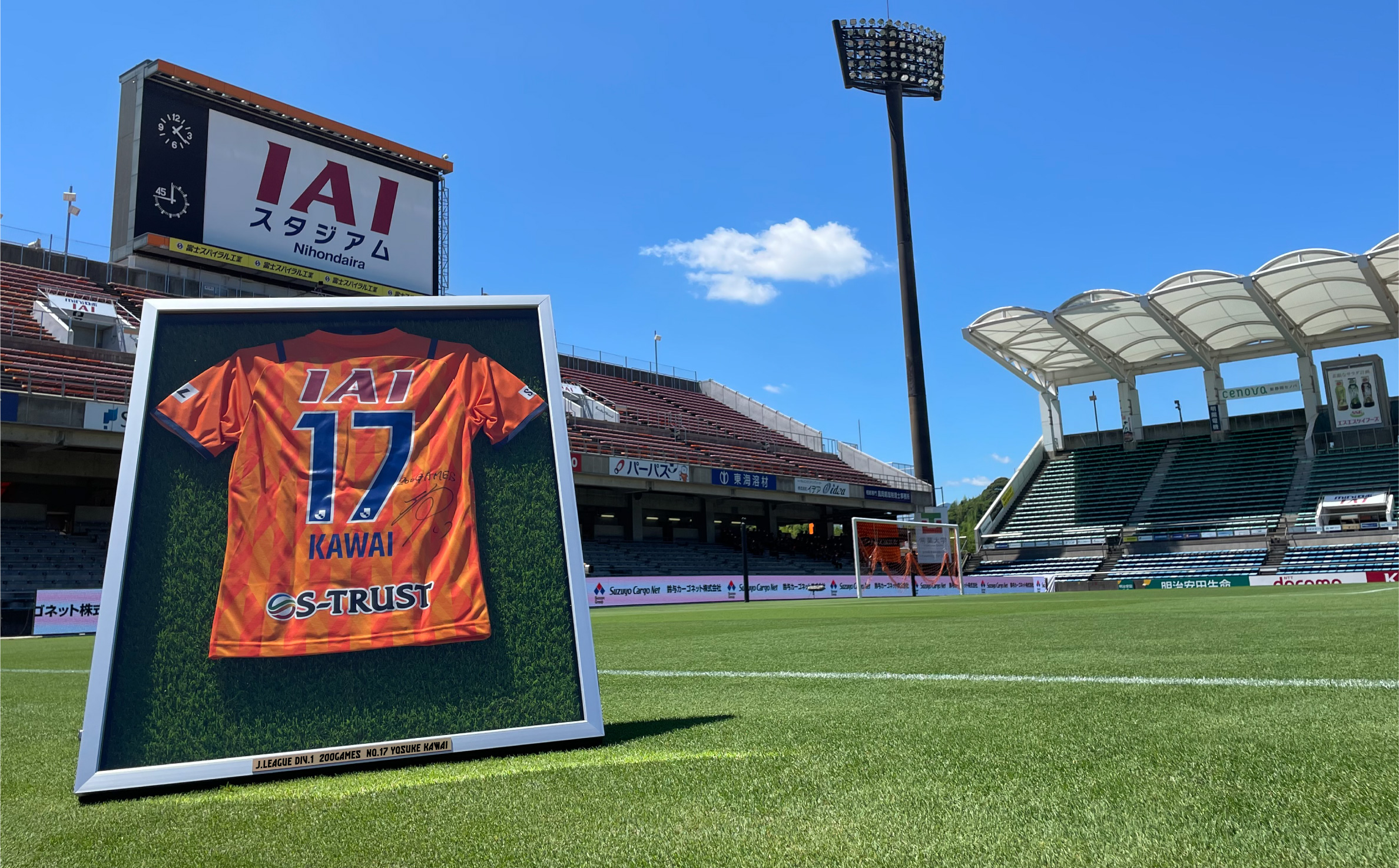 河井陽介選手「J1通算200試合出場」達成 メモリアルグッズ発売開始（第