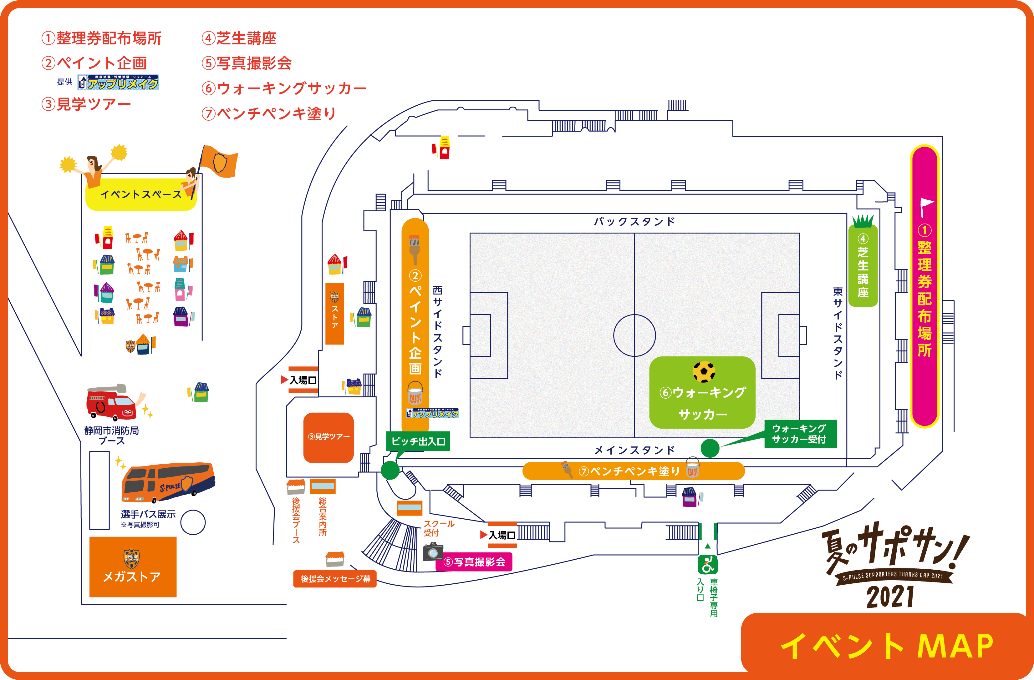 S Pulse Supporters Thanksday 21 イベント詳細のお知らせ 清水エスパルス公式webサイト S Pulse Supporters Thanksday 21 イベント詳細のお知らせ 清水エスパルス公式webサイト