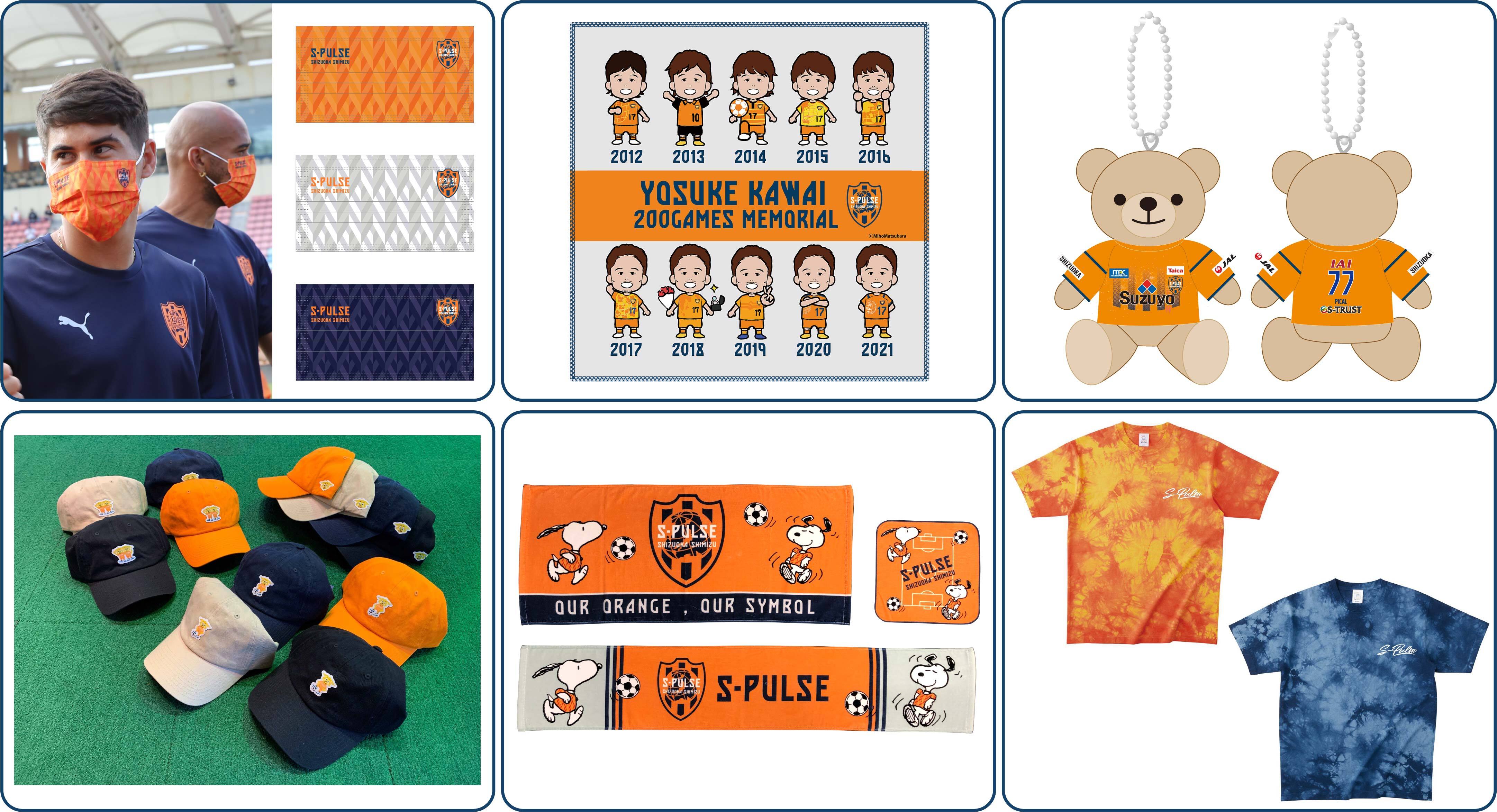 8月前半に発売する新商品のお知らせ | 清水エスパルス公式WEBサイト