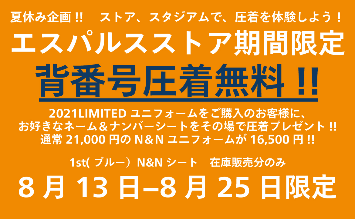 S-PULSE STORE/エスパルスストア スタジアム店 限定】2021
