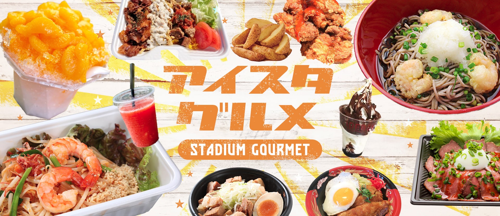 8 18 水 天皇杯 ｊｆａ全日本サッカー選手権大会ラウンド16 ４回戦 アイスタグルメ のご案内 清水エスパルス公式webサイト