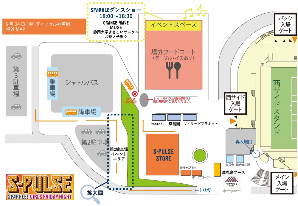 9 24 金 ヴィッセル神戸戦ホームゲーム情報 エスパルス鹿児島デー 鹿児島市 Shiroyama Hotel Kagoshima 清水エスパルス公式webサイト
