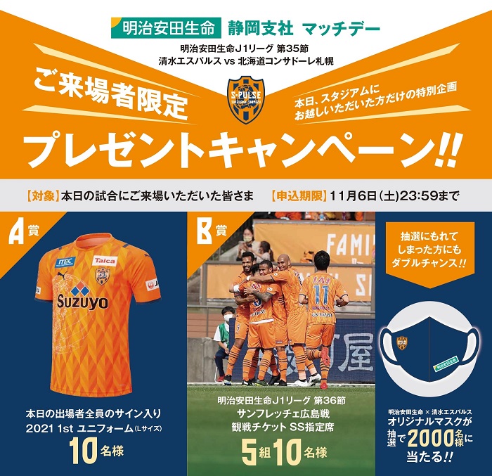 清水エスパルス☆2021シーズン☆1st L☆パルちゃん 清水エスパルス☆2021シーズン☆1st L☆パルちゃん （11/6(土