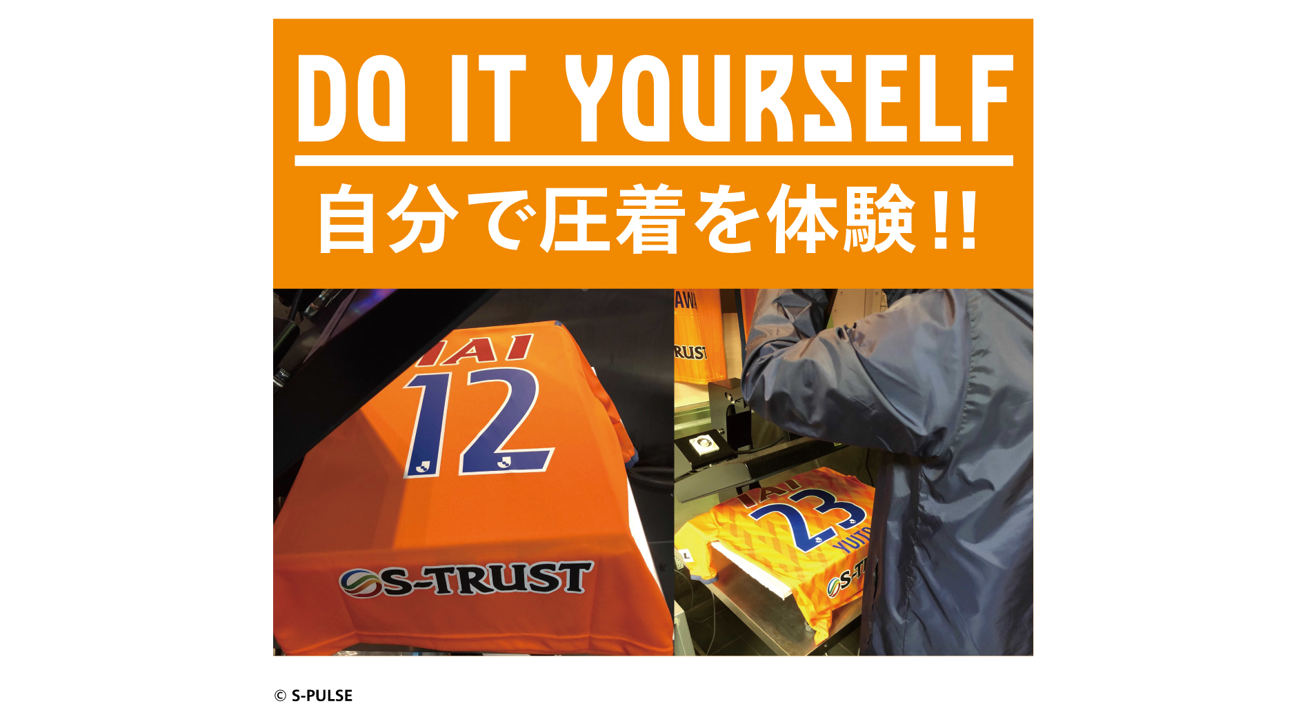 SPECIAL SALE】2021オフィシャルユニフォーム&圧着体験のお知らせ