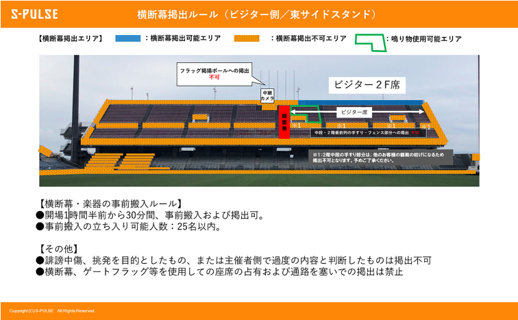 10 16 土 柏レイソル戦 ビジターエリア設置ならびにチケット販売のお知らせ 清水エスパルス公式webサイト