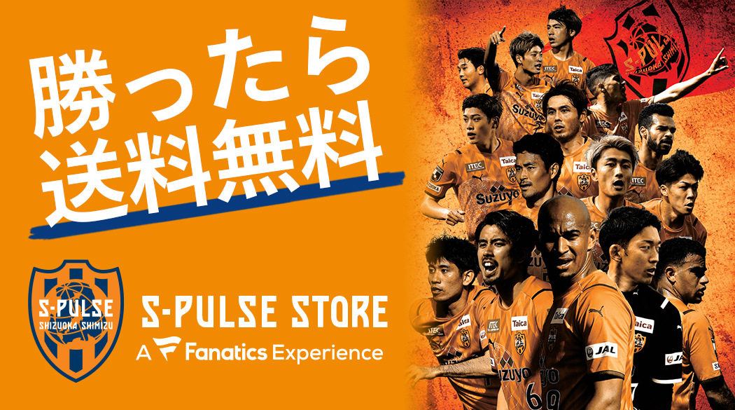 11月日 土 サンフレッチェ広島戦 勝利時企画のお知らせ 清水エスパルス公式webサイト 11月日 土 サンフレッチェ広島戦 勝利時企画のお知らせ 清水エスパルス公式webサイト