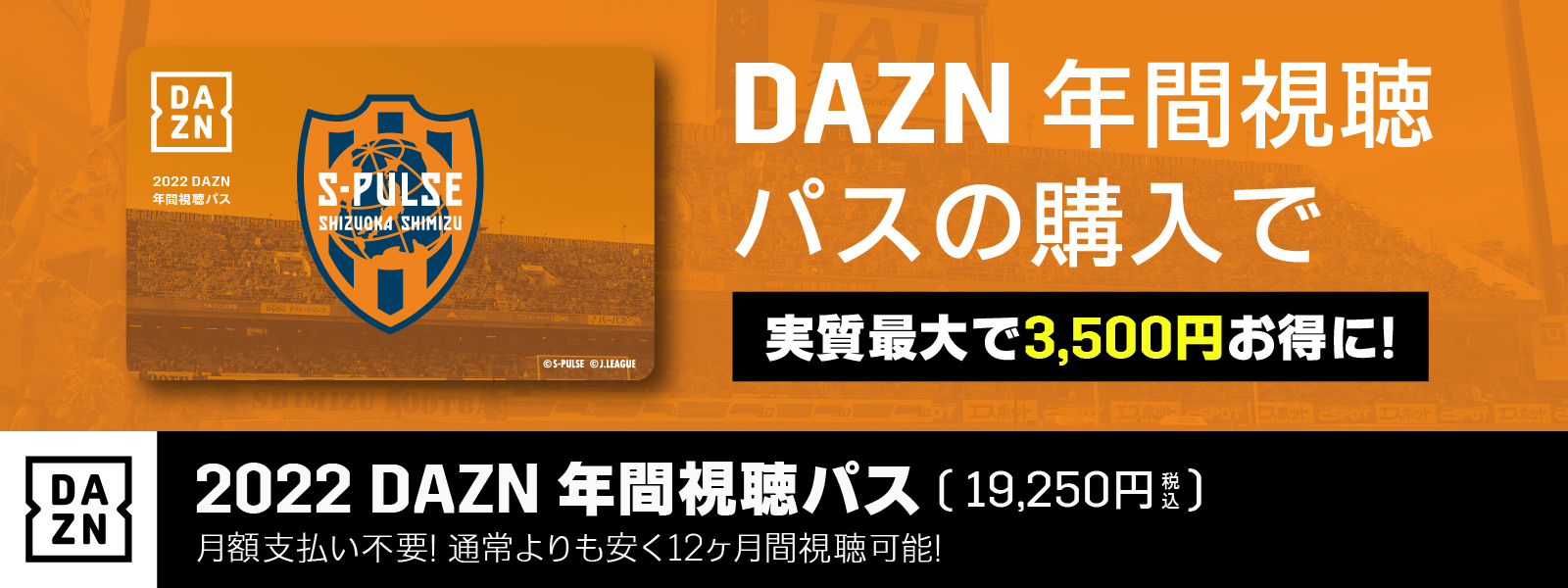 11655円 【激安セール】 DAZN 年間視聴パス