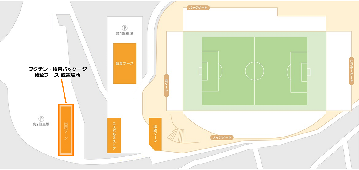 12 4 土 C大阪戦 ワクチン 検査パッケージの運用について 清水エスパルス公式webサイト 12 4 土 C大阪戦 ワクチン 検査パッケージの運用について 清水エスパルス公式webサイト