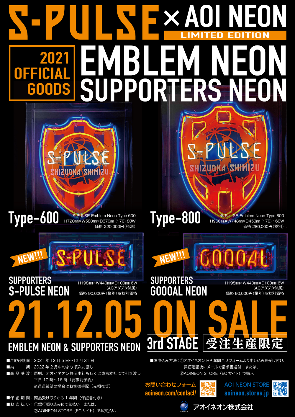 清水エスパルス　ネオン看板 アオイネオン】エスパルスとコラボ商品の予約販売を3月6日から