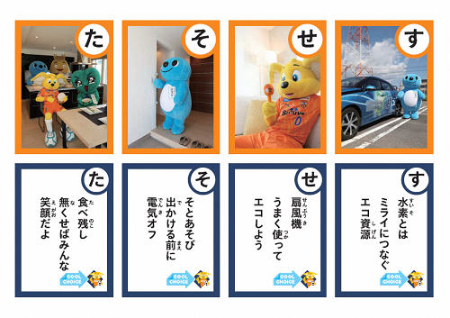 静岡市×清水エスパルス みんなでつくろう!! COOL CHOICEかるた